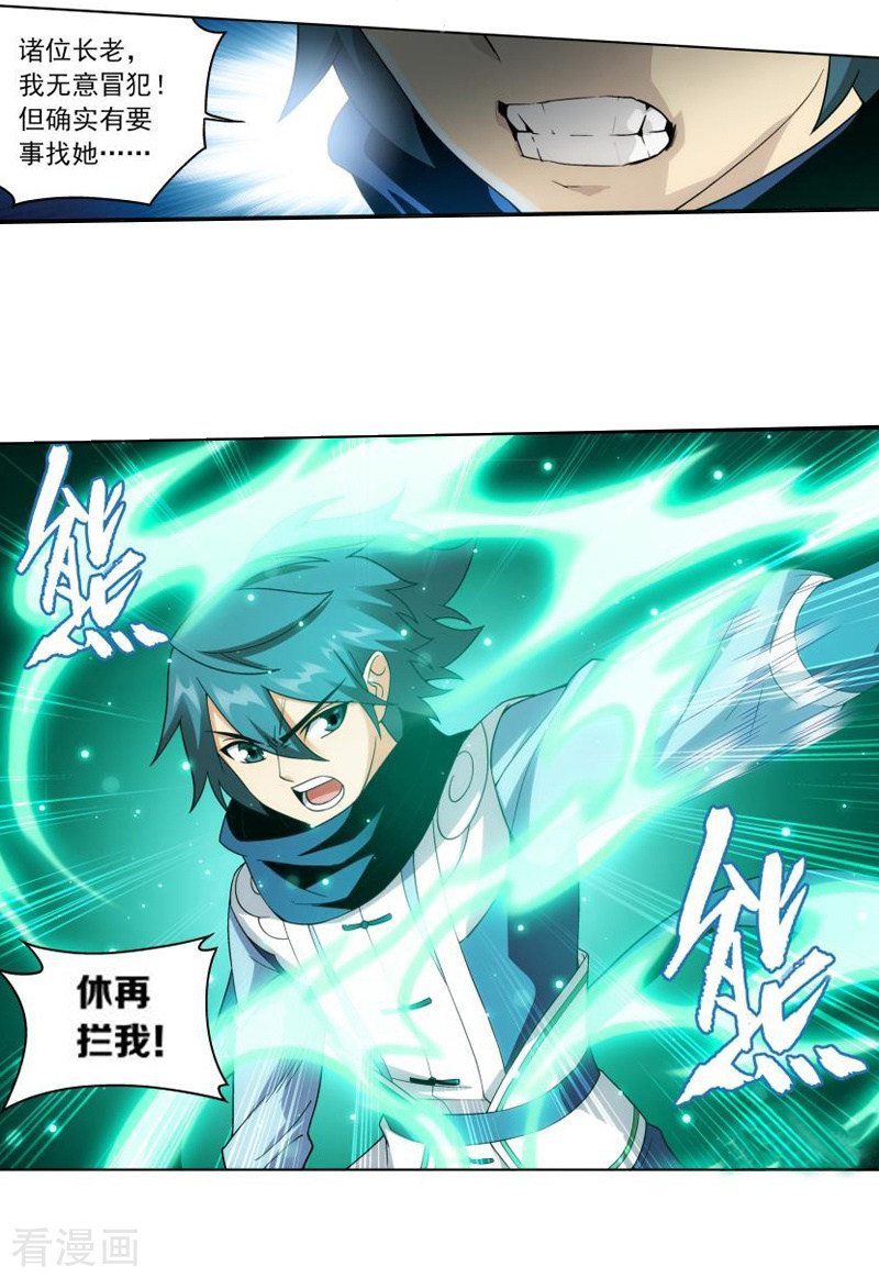 斗破苍穹第745话 叶城（上）