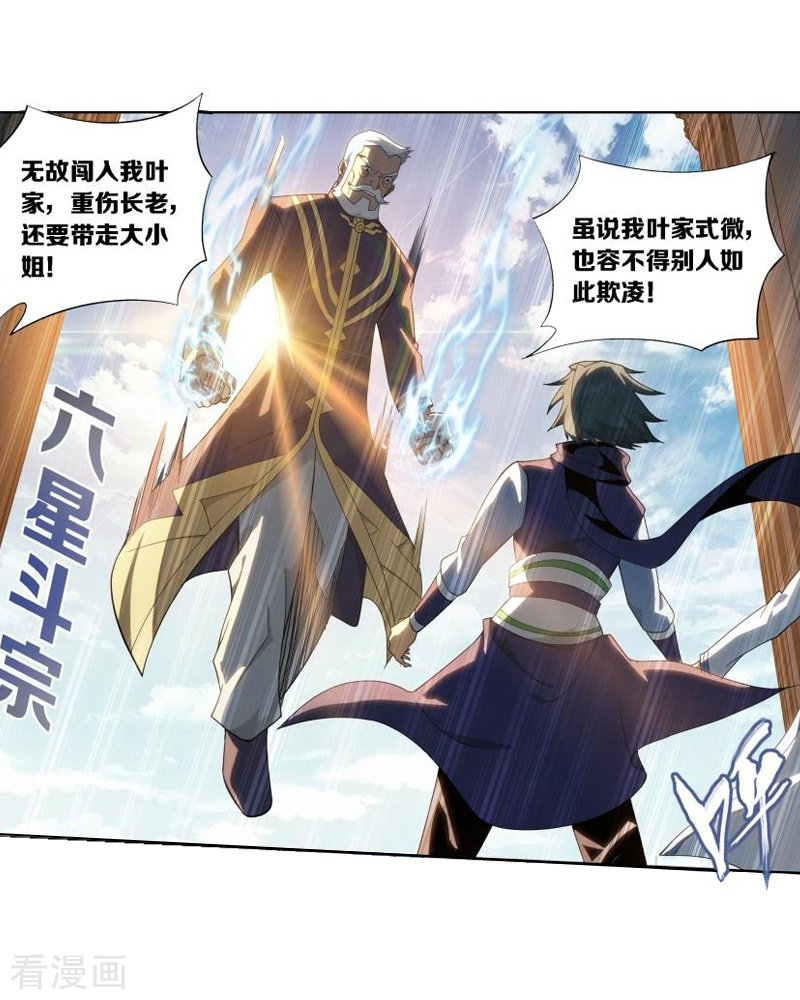 斗破苍穹第745话 叶城（上）