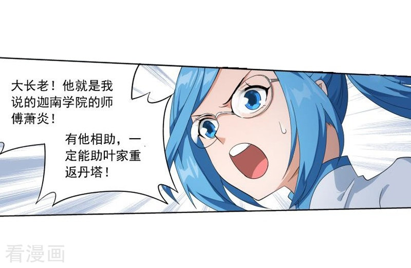 斗破苍穹第745话 叶城（上）