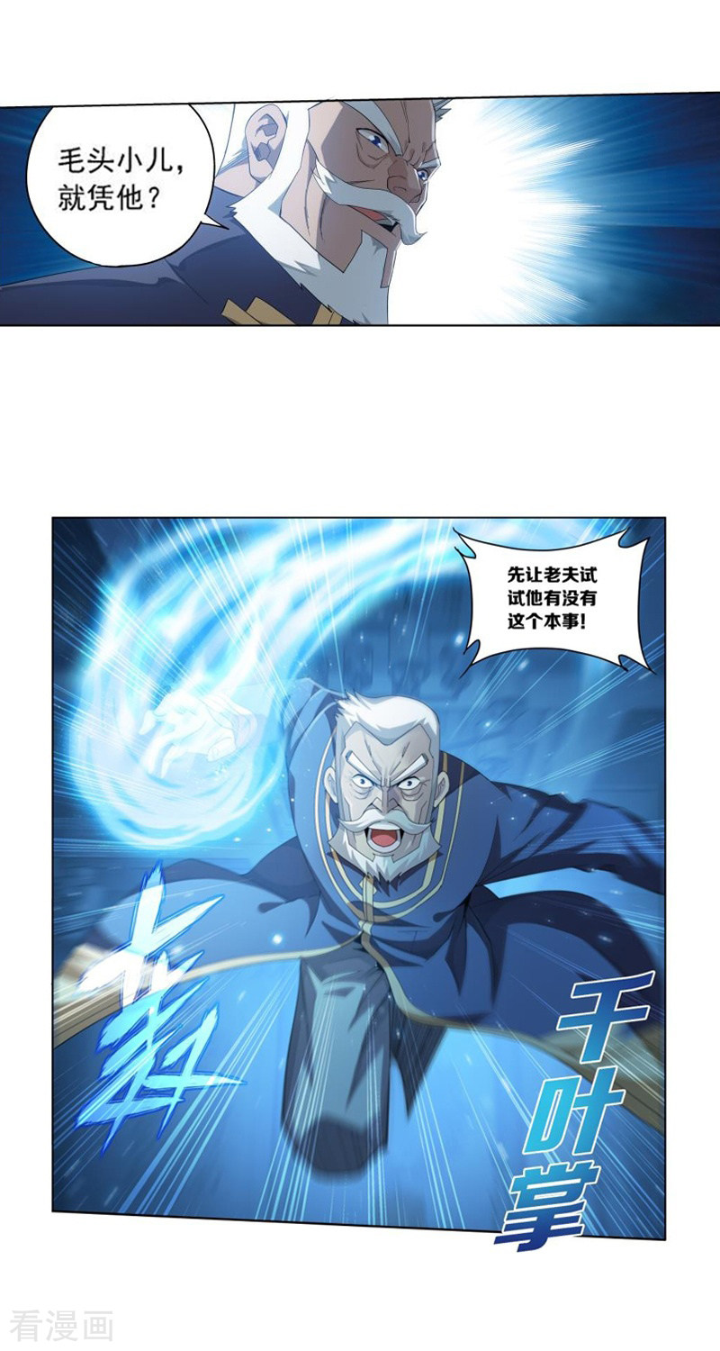斗破苍穹第745话 叶城（上）