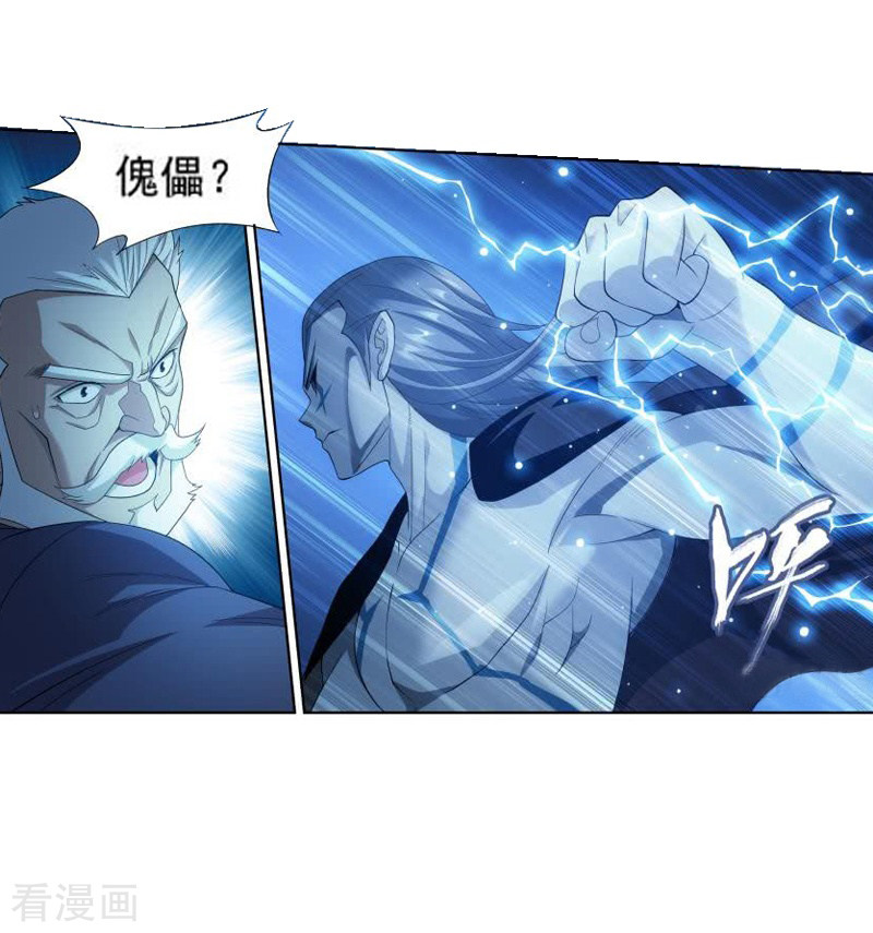 斗破苍穹第745话 叶城（上）