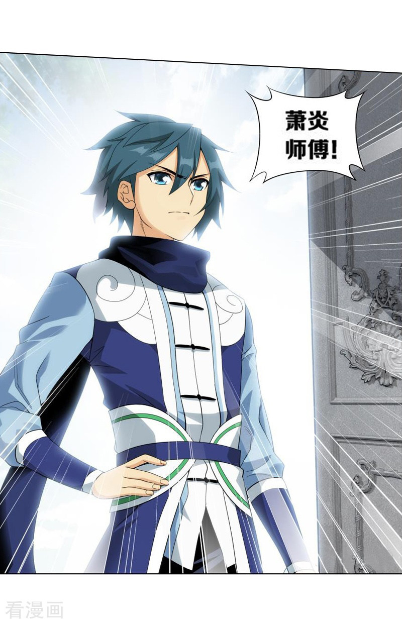 斗破苍穹第745话 叶城（上）