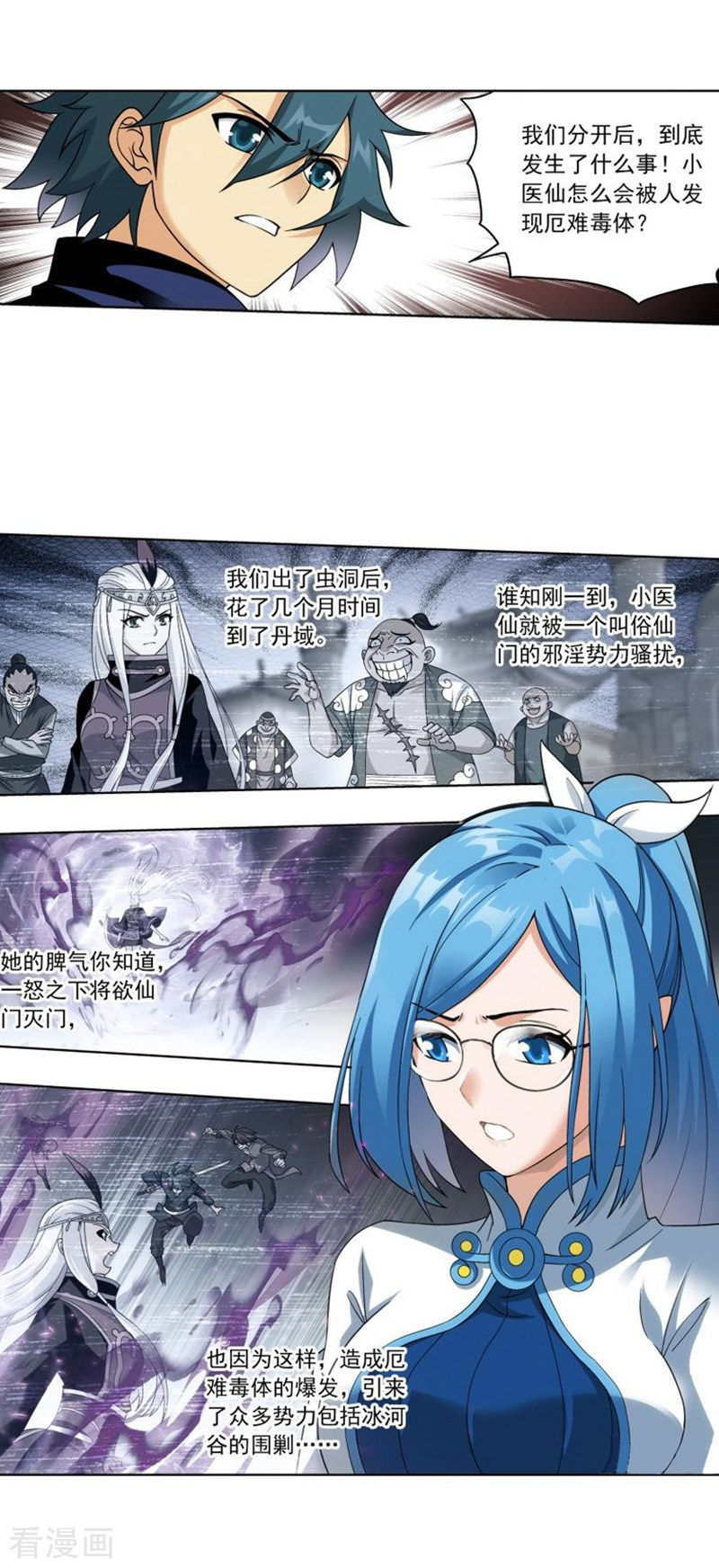 斗破苍穹第746话 叶城（中）