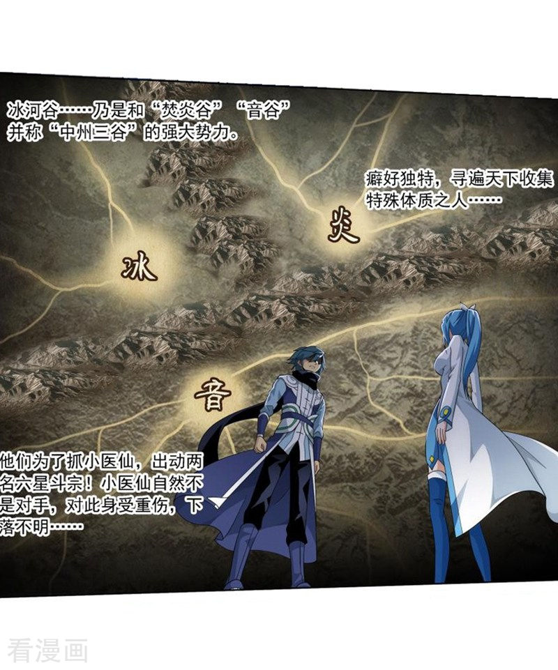 斗破苍穹第746话 叶城（中）