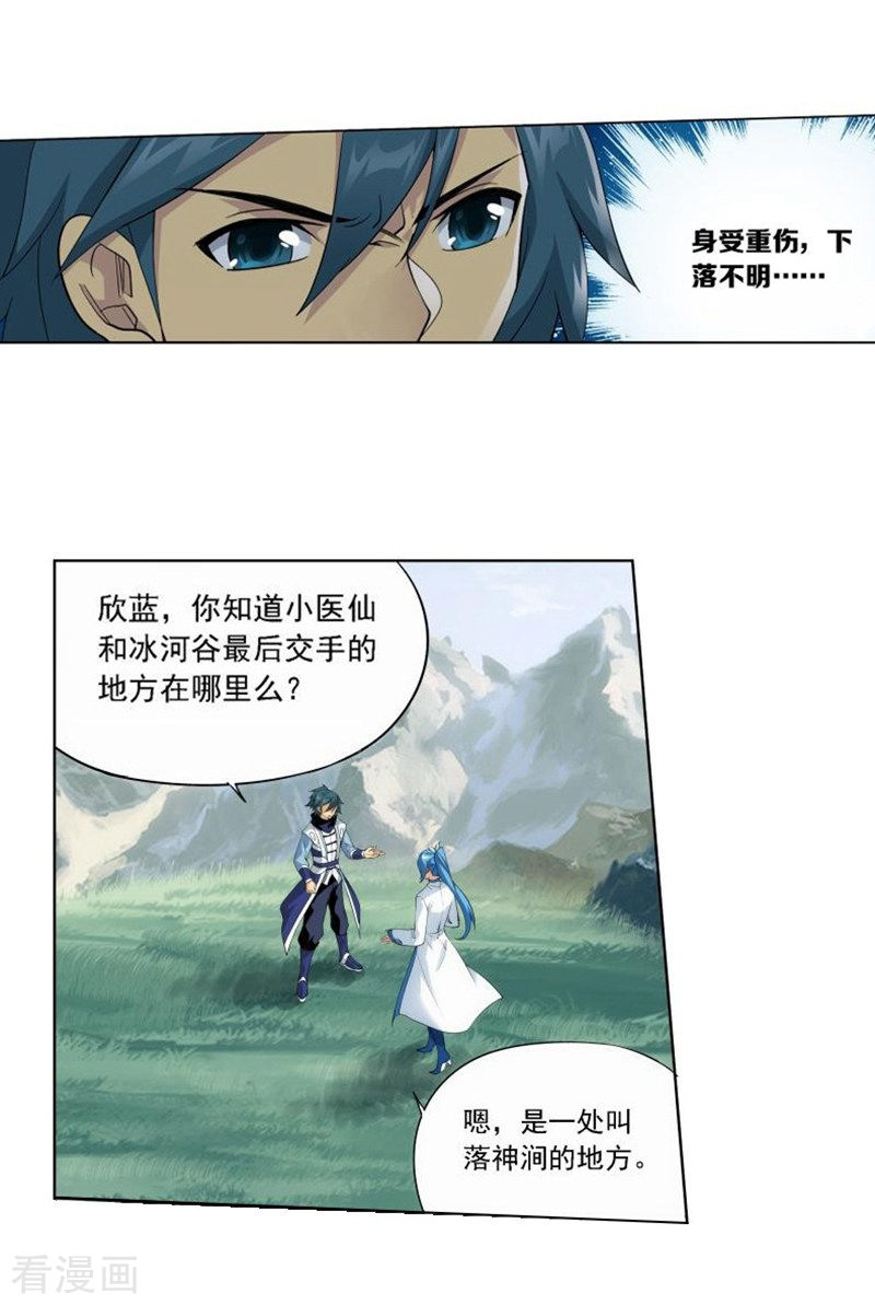 斗破苍穹第746话 叶城（中）