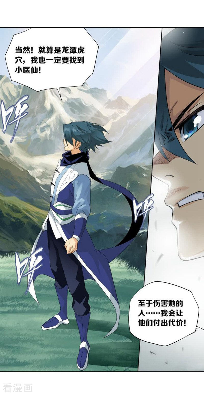 斗破苍穹第746话 叶城（中）