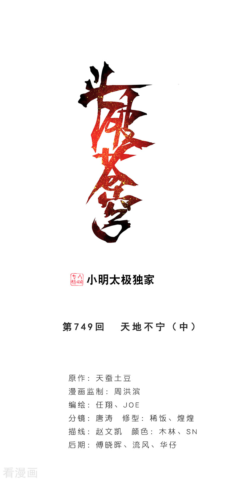 斗破苍穹第748话 天地不宁（上）