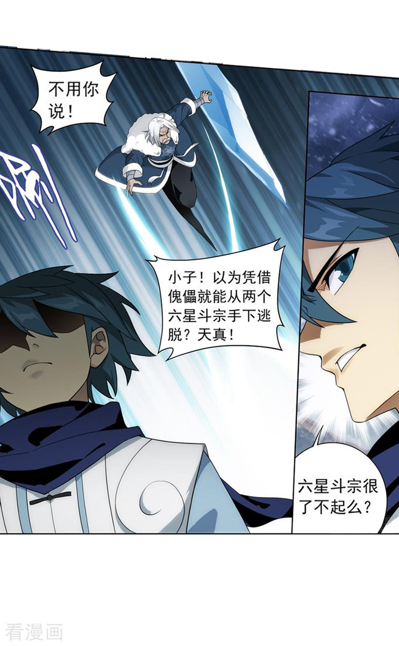 斗破苍穹第748话 天地不宁（上）