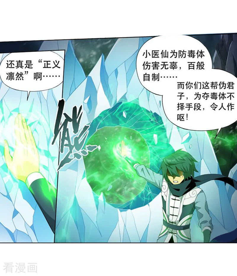 斗破苍穹第748话 天地不宁（上）