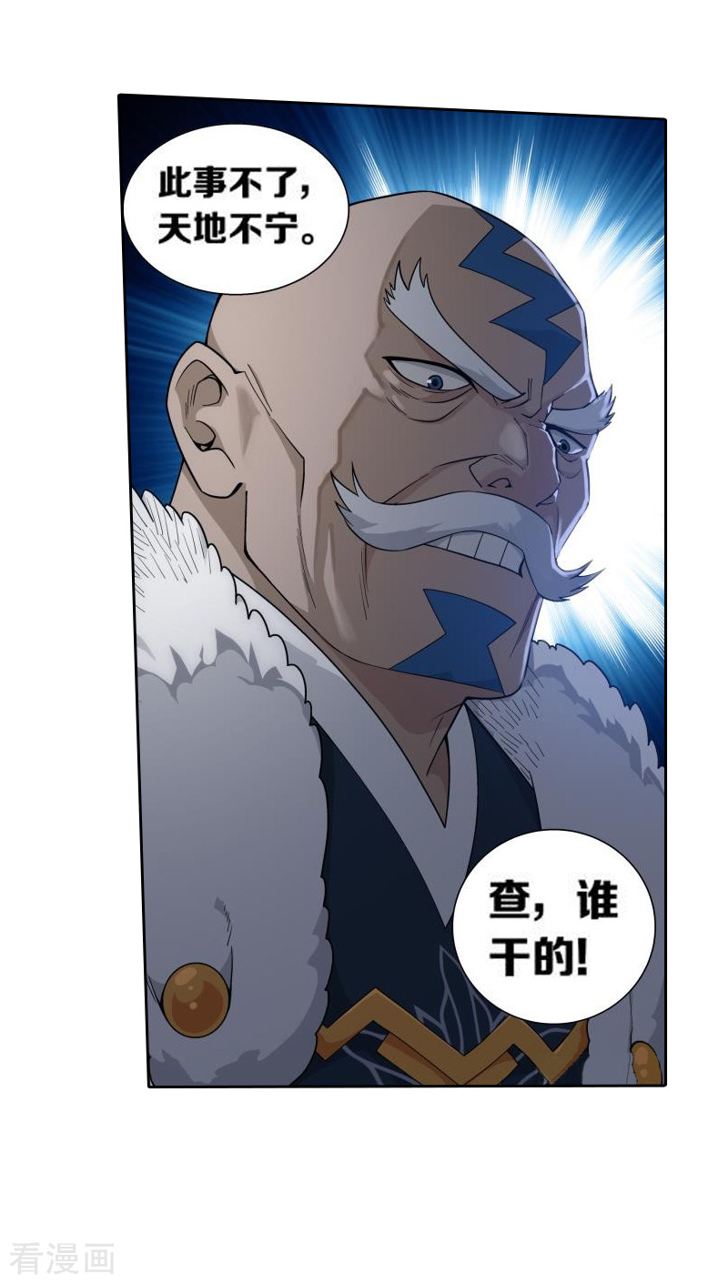 斗破苍穹第749话 天地不宁（中）