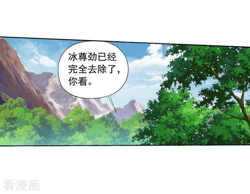 斗破苍穹第751话 去冰尊（上）