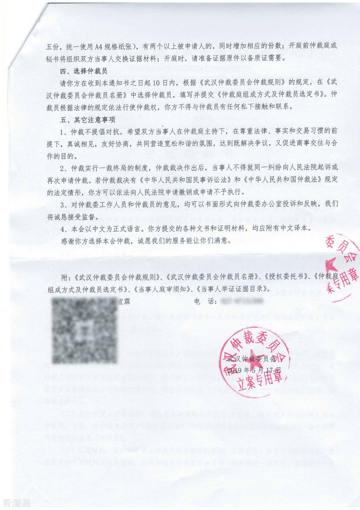 斗破苍穹第751话 去冰尊（上）