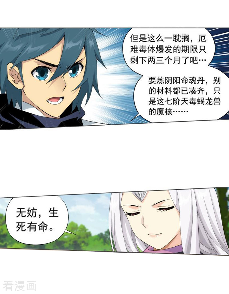 斗破苍穹第751话 去冰尊（上）