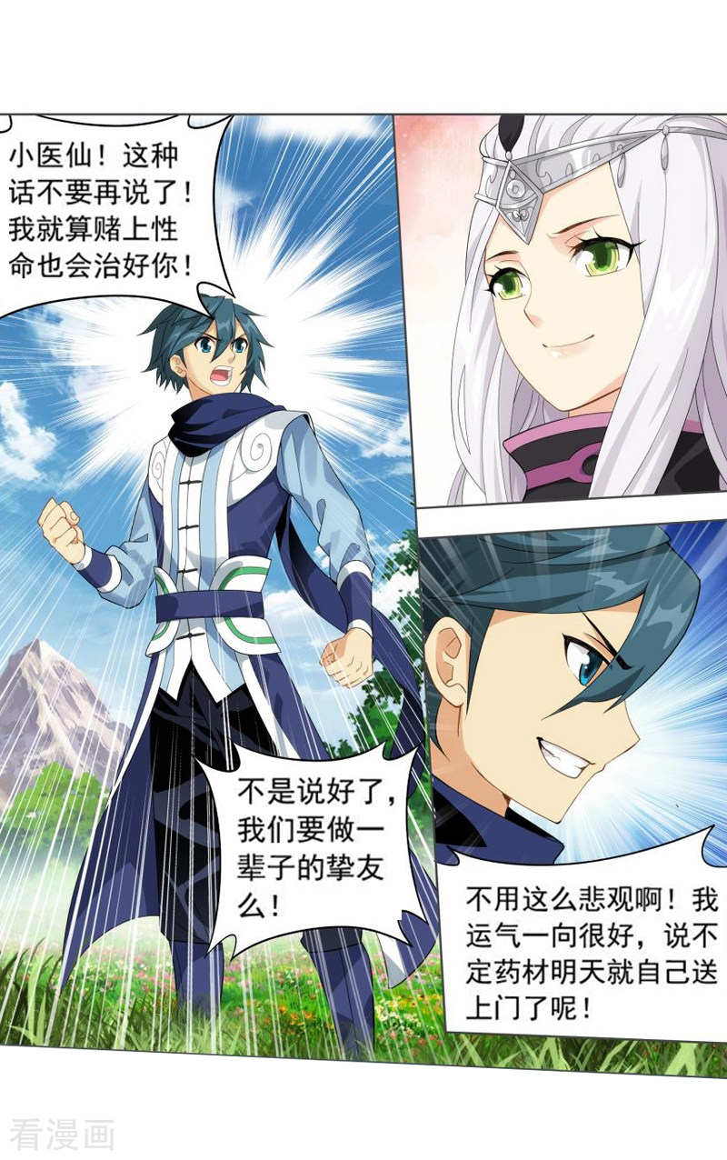 斗破苍穹第751话 去冰尊（上）