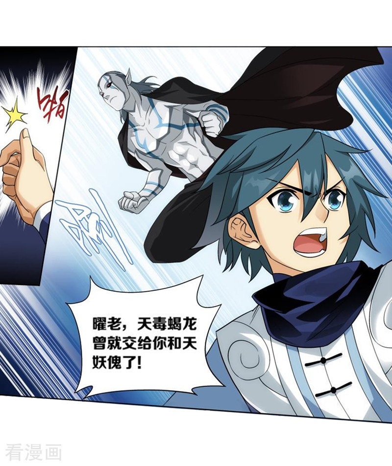 斗破苍穹第752话 去冰尊（中）