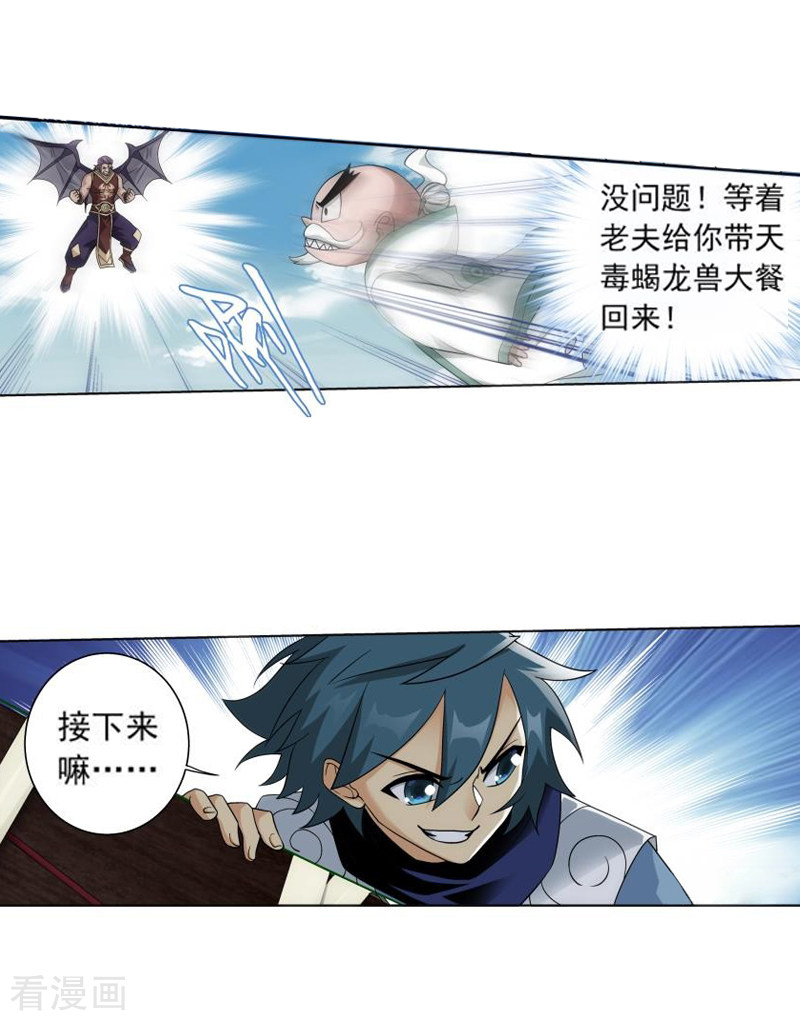 斗破苍穹第752话 去冰尊（中）