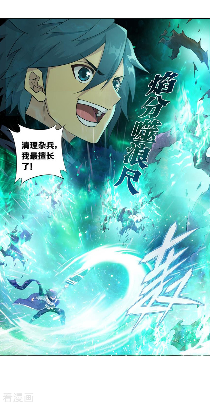 斗破苍穹第752话 去冰尊（中）