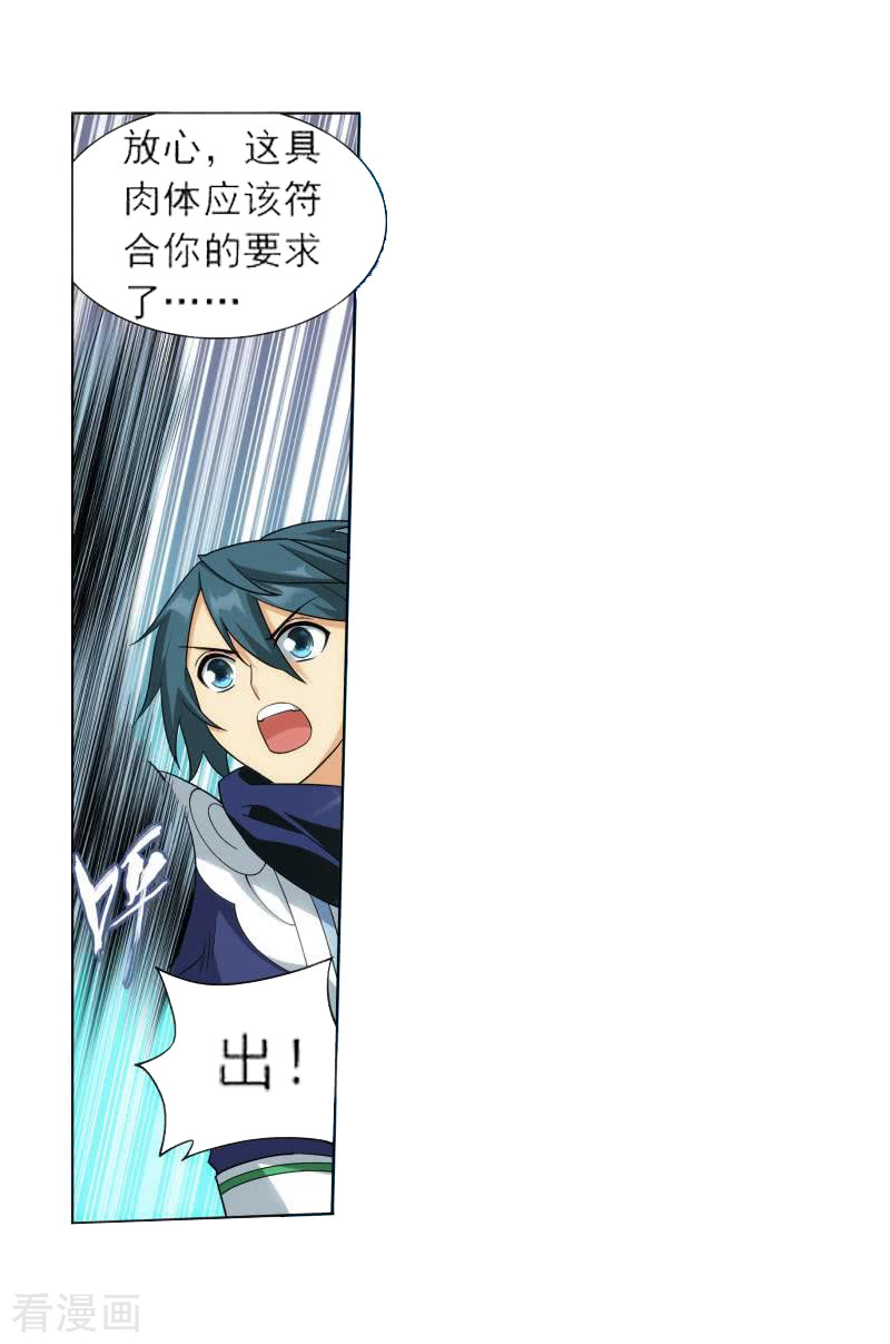 斗破苍穹第756话 炼蝎花（下）