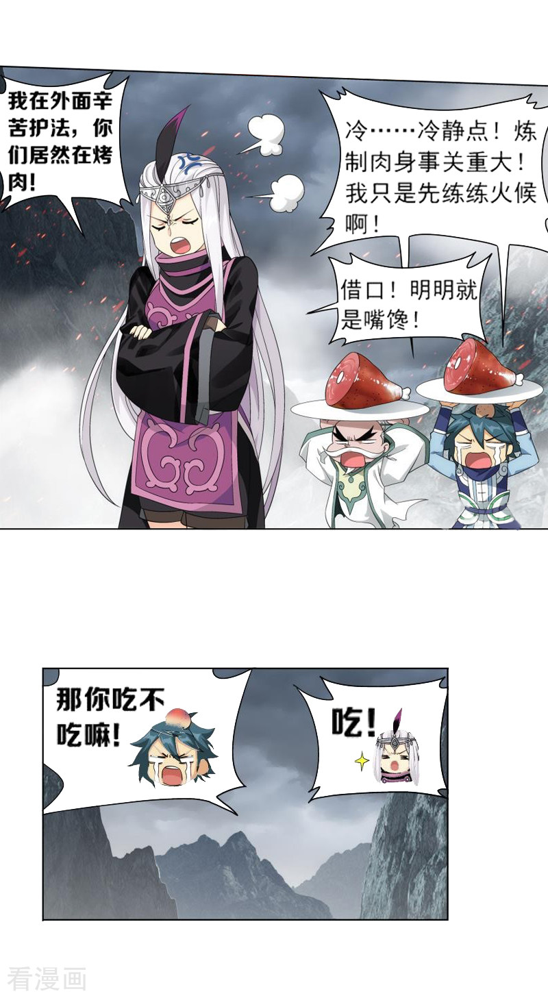 斗破苍穹第756话 炼蝎花（下）