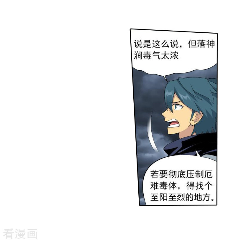 斗破苍穹第760话 破龙诀（上）