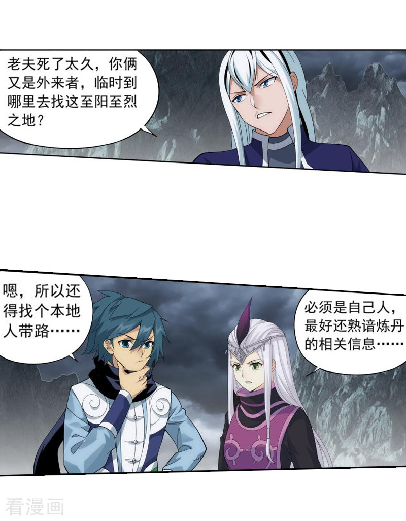 斗破苍穹第760话 破龙诀（上）