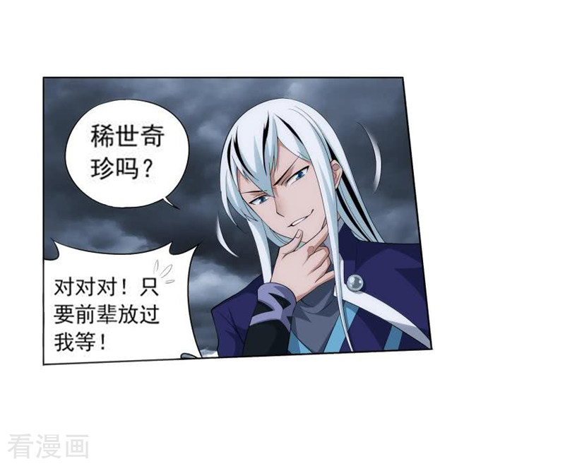 斗破苍穹第760话 破龙诀（上）