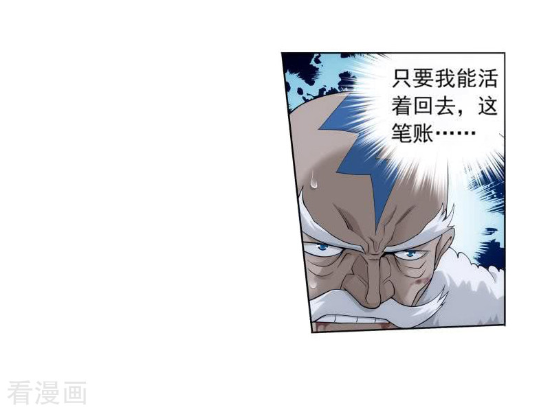 斗破苍穹第760话 破龙诀（上）