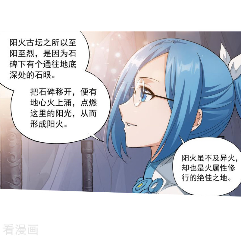 斗破苍穹第763话 阳火古坛（上）