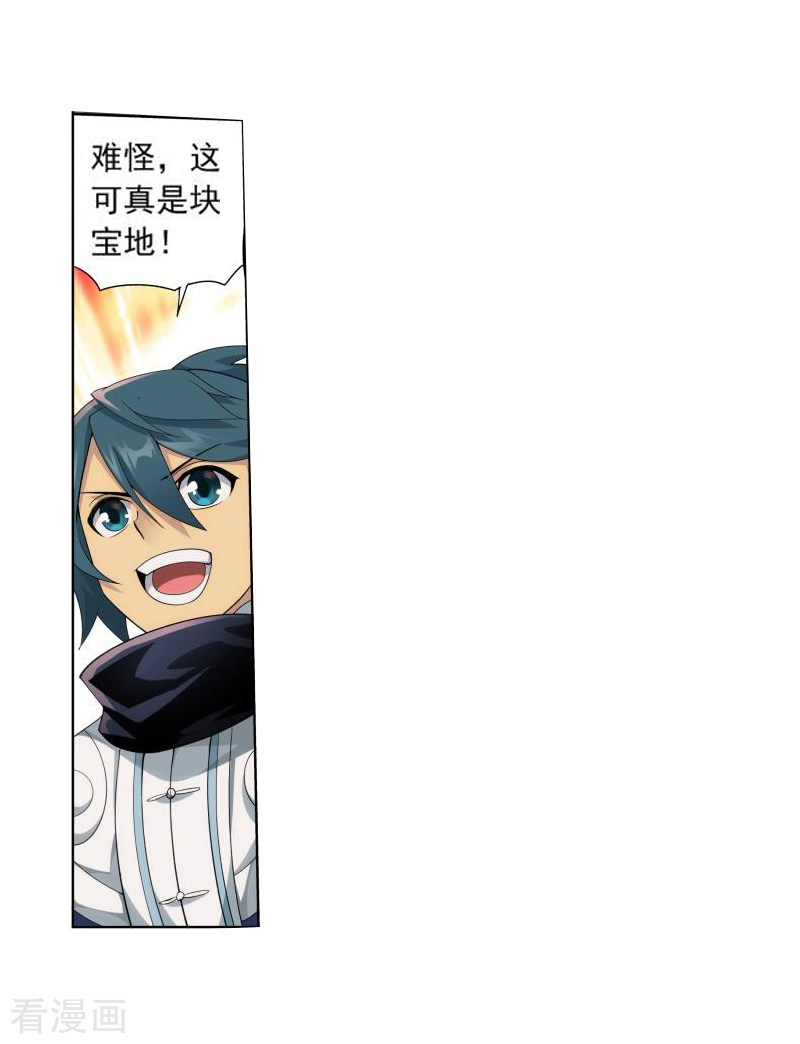 斗破苍穹第763话 阳火古坛（上）