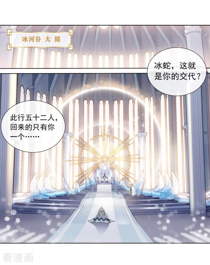 斗破苍穹第763话 阳火古坛（上）