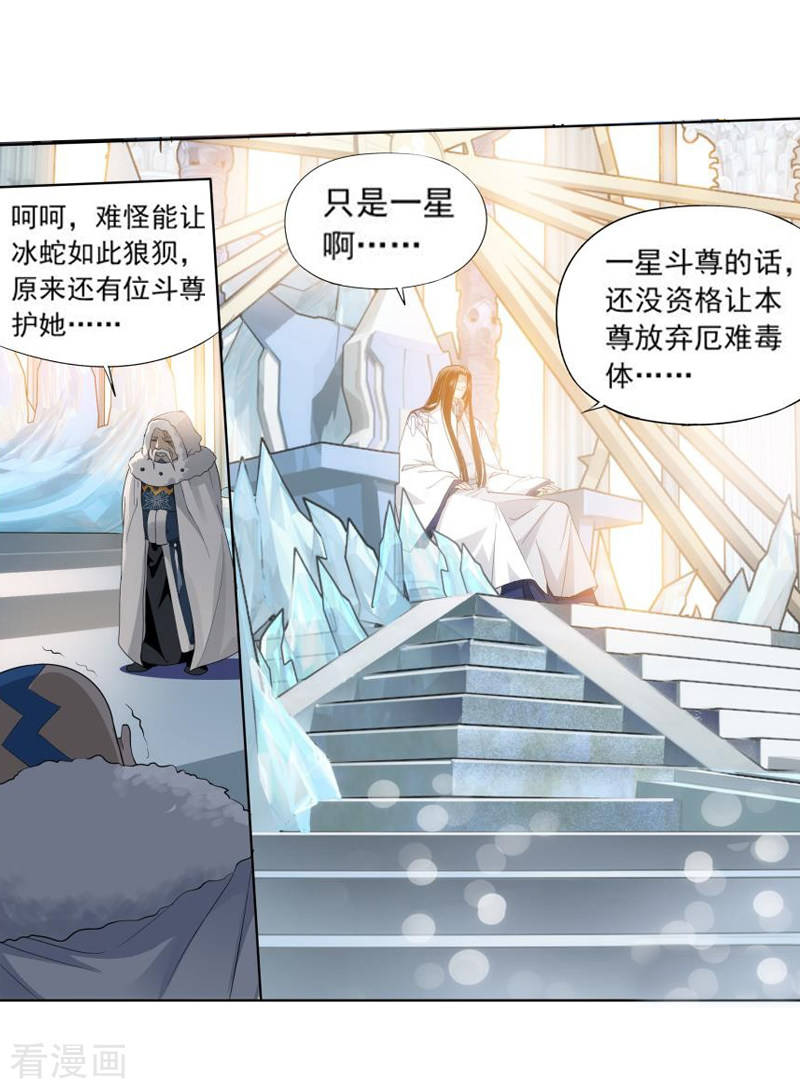 斗破苍穹第763话 阳火古坛（上）