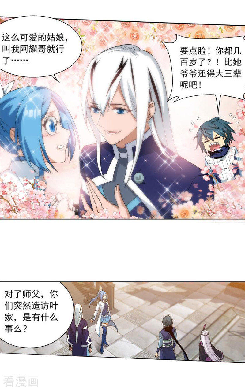 斗破苍穹第763话 阳火古坛（上）