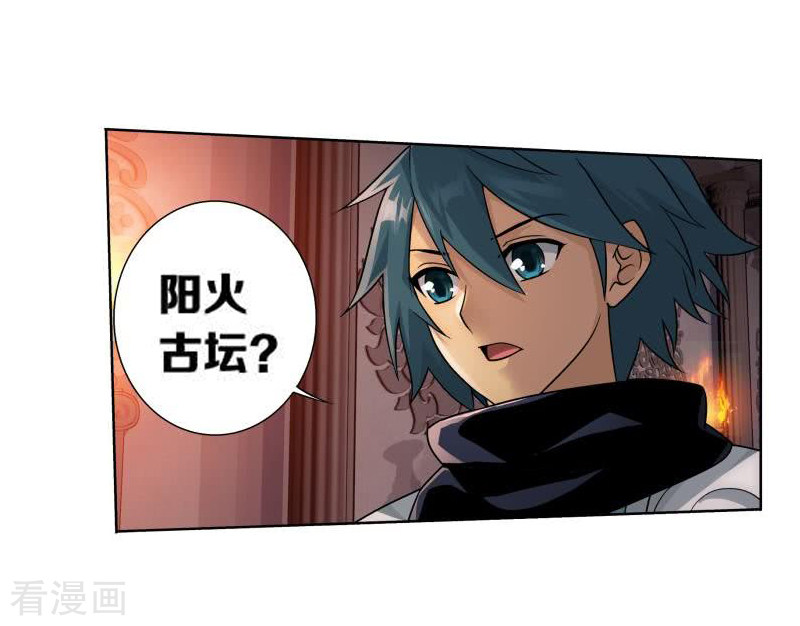 斗破苍穹第763话 阳火古坛（上）