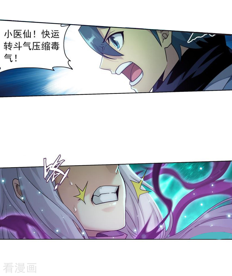 斗破苍穹第764话 阳火古坛（中）