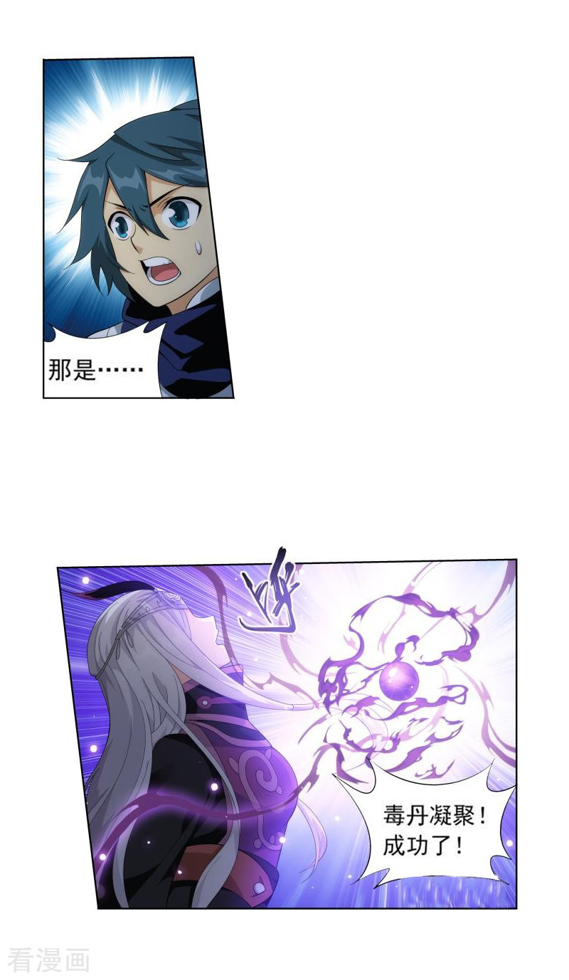 斗破苍穹第764话 阳火古坛（中）