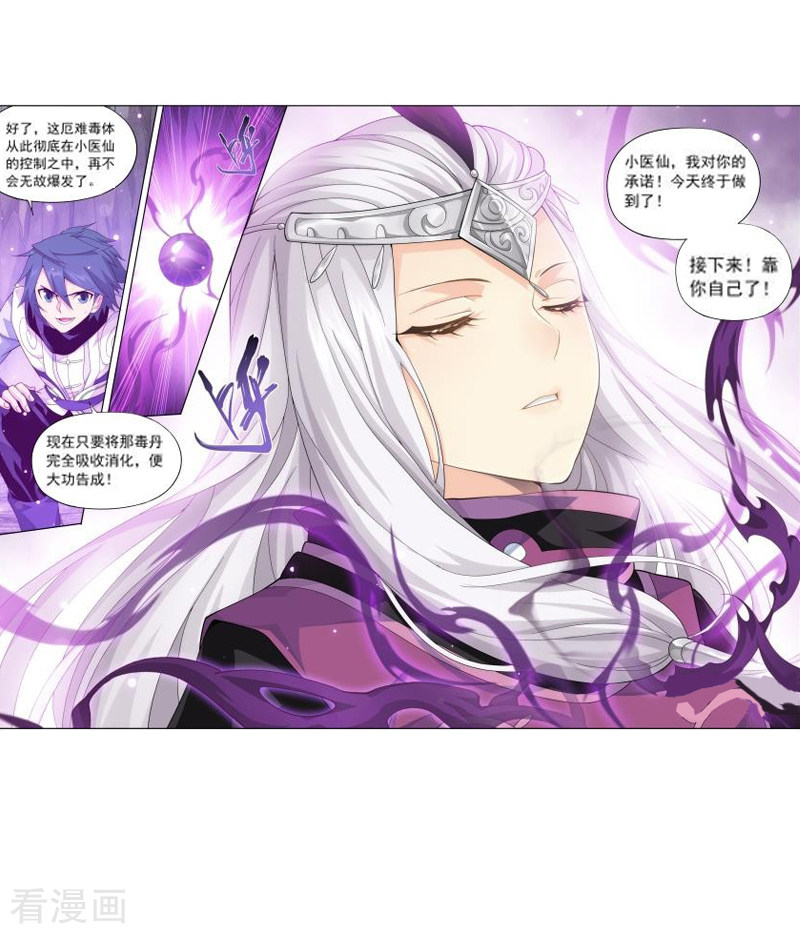 斗破苍穹第764话 阳火古坛（中）