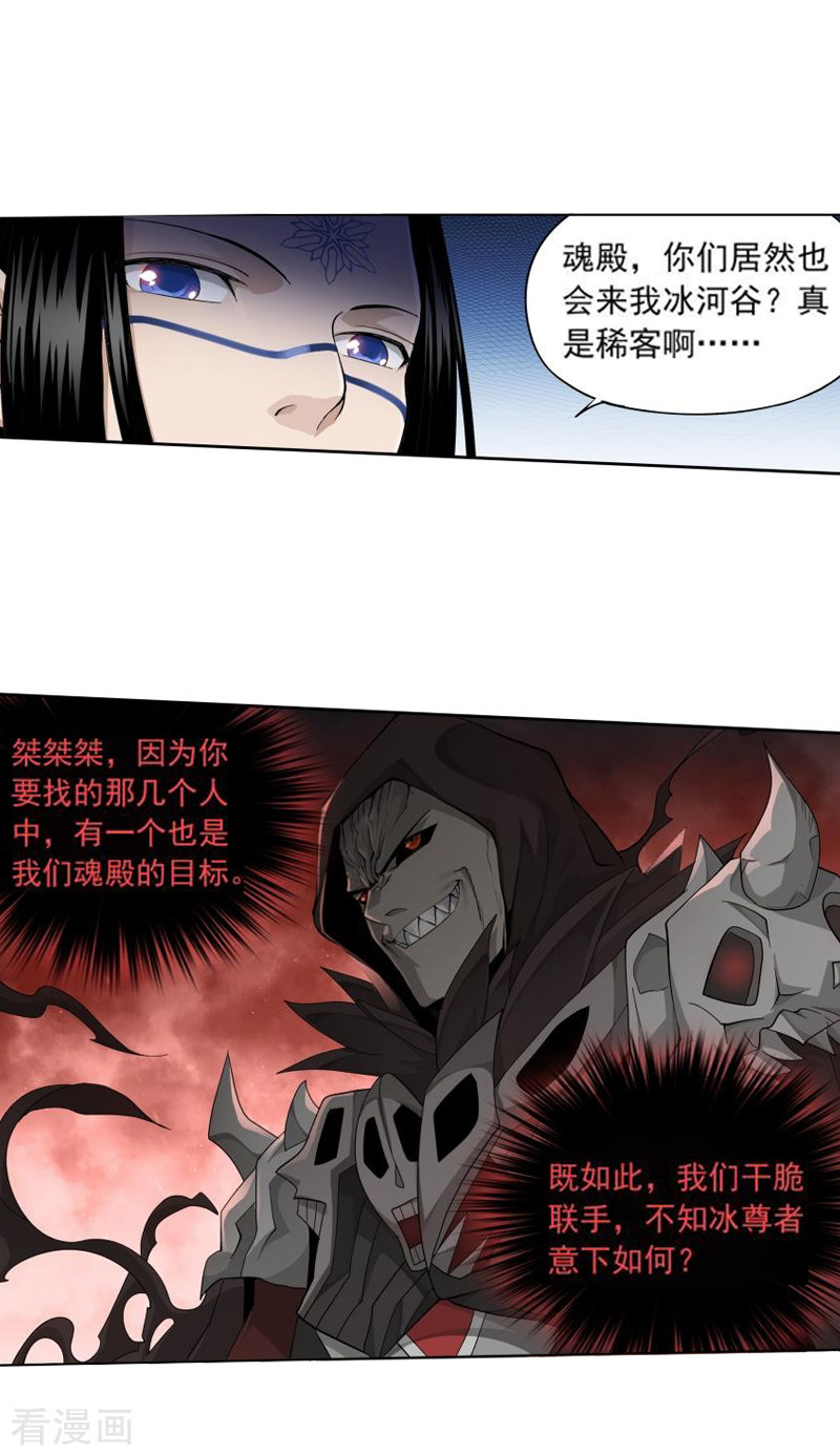 斗破苍穹第764话 阳火古坛（中）