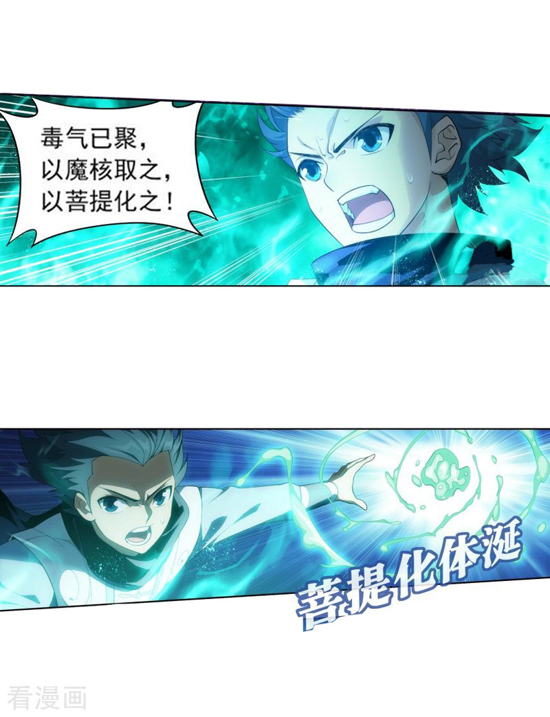 斗破苍穹第764话 阳火古坛（中）