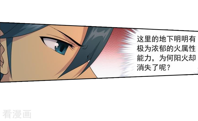 斗破苍穹第765话 阳火古坛（下）