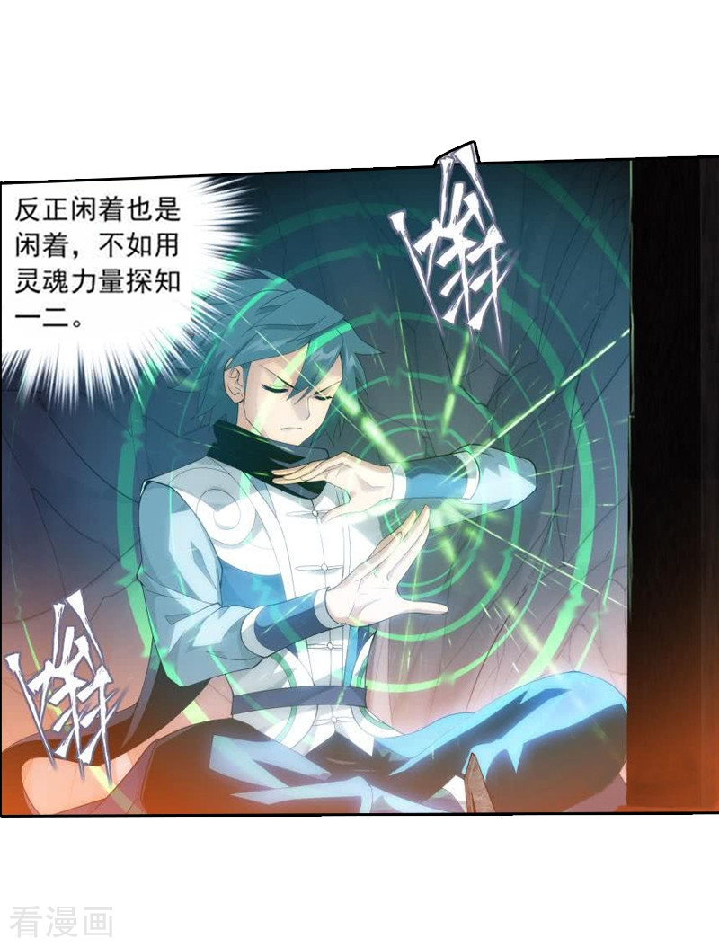 斗破苍穹第765话 阳火古坛（下）