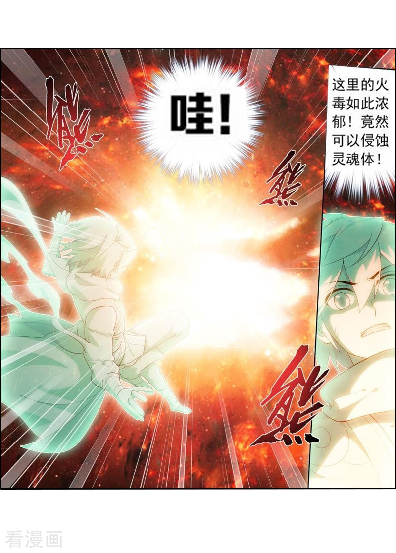 斗破苍穹第765话 阳火古坛（下）