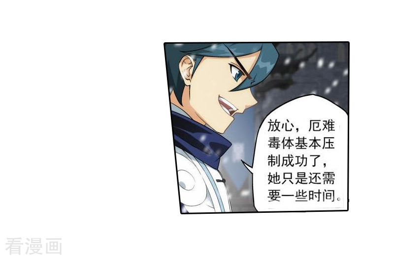 斗破苍穹第766话 地心珠（上）