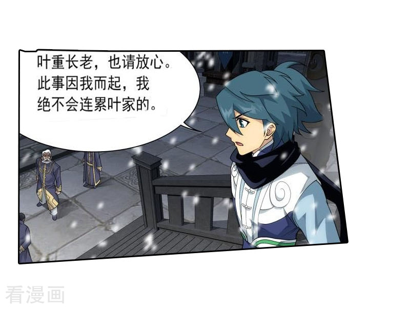 斗破苍穹第766话 地心珠（上）