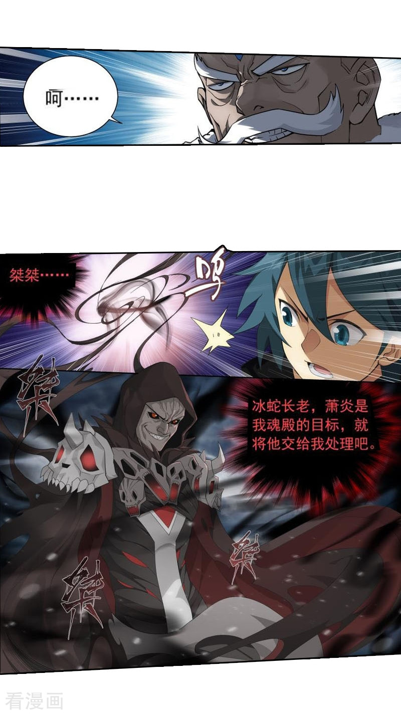 斗破苍穹第766话 地心珠（上）