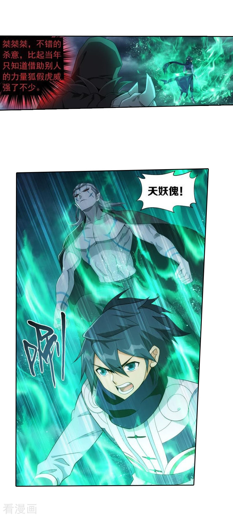 斗破苍穹第766话 地心珠（上）