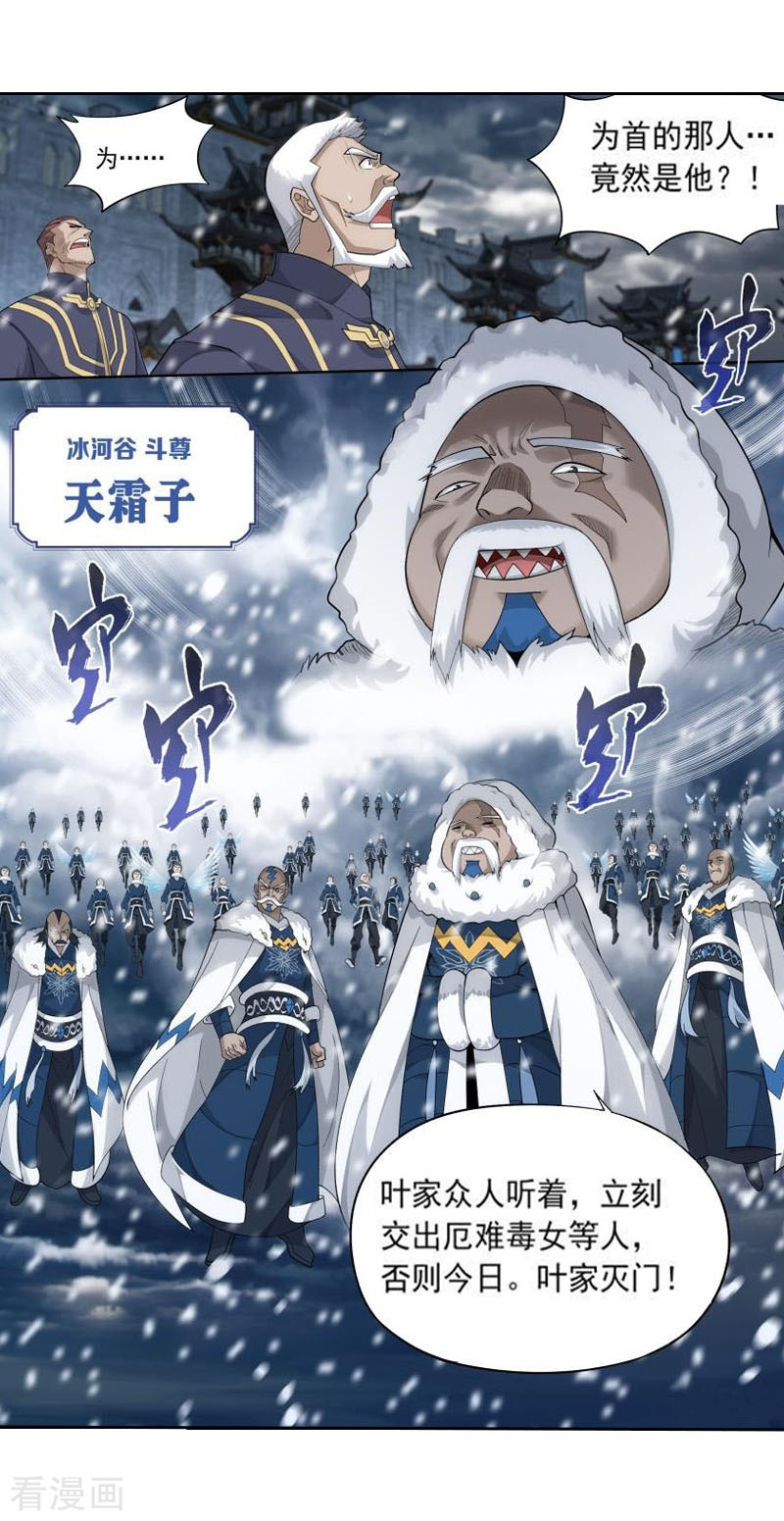 斗破苍穹第766话 地心珠（上）