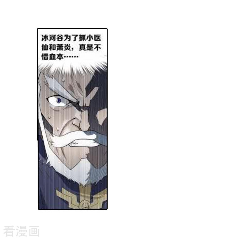 斗破苍穹第766话 地心珠（上）