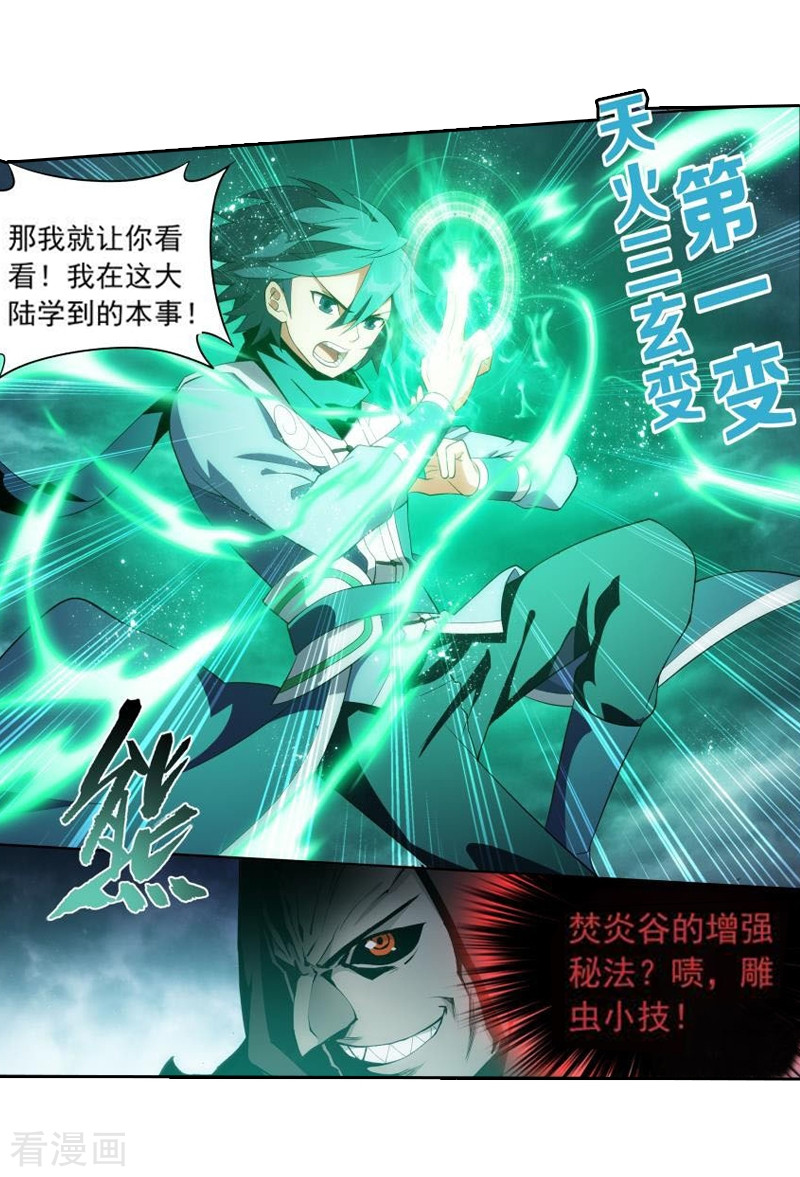 斗破苍穹第767话 地心珠（中）