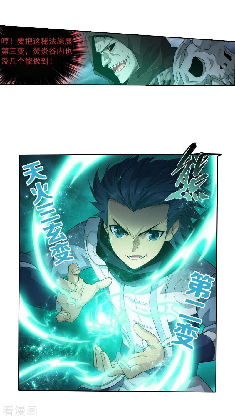 斗破苍穹第767话 地心珠（中）