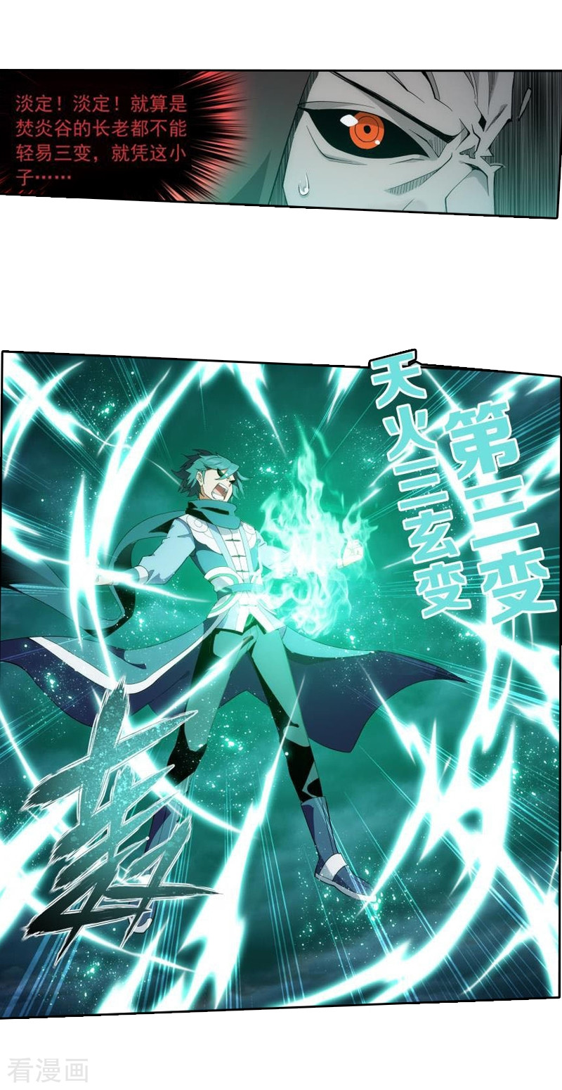 斗破苍穹第767话 地心珠（中）